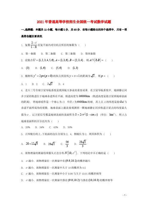 2021年普通高等学校招生全国统一考试数学试题新高考全国Ⅱ卷含答案
