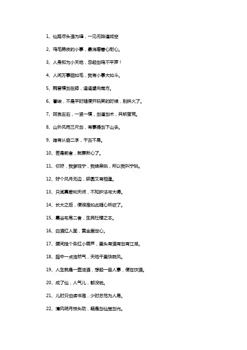 修仙十大霸气语录
