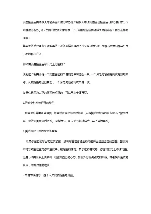 美签拒签后多久可以再申请