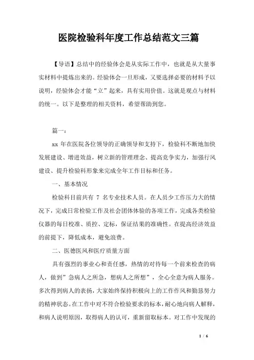 医院检验科年度工作总结范文三篇