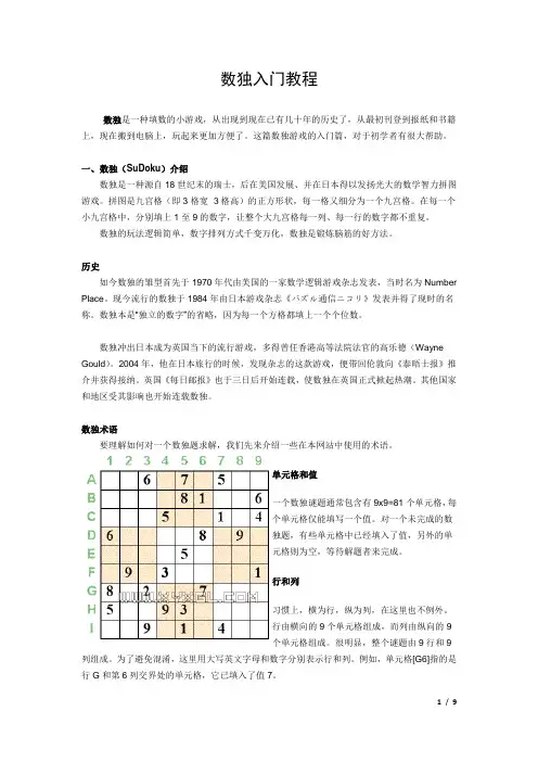 数独入门教程