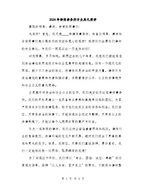 2024年律师事务所开业典礼演讲(二篇)
