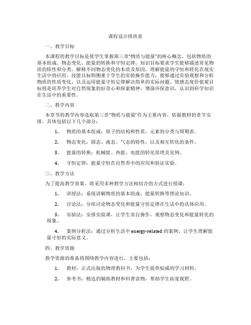 课程设计排班表