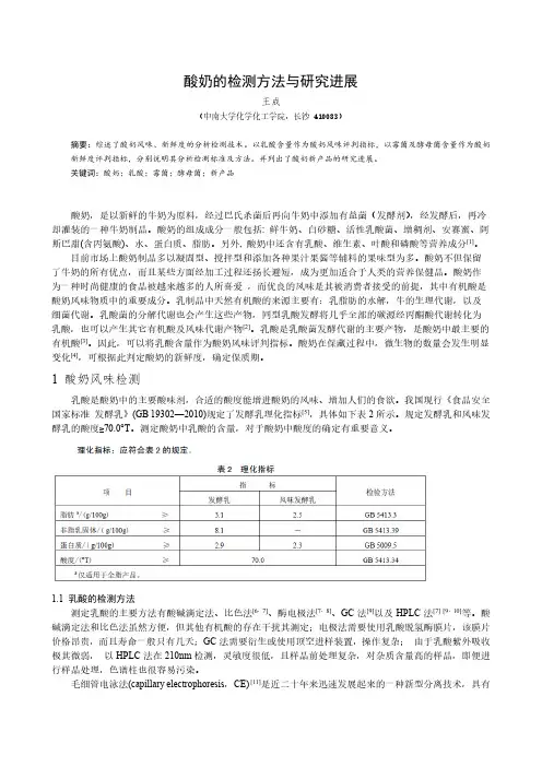 酸奶的检测方法与研究进展