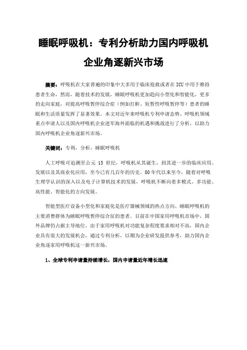 睡眠呼吸机：专利分析助力国内呼吸机企业角逐新兴市场