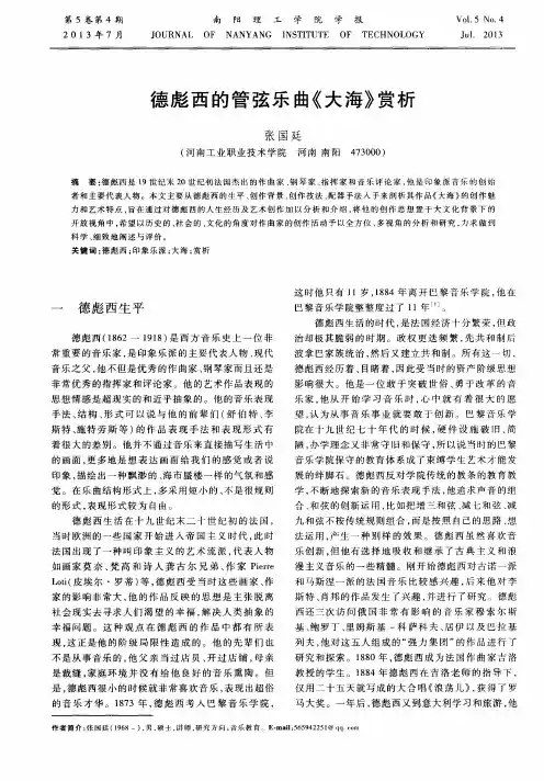 德彪西的管弦乐曲《大海》赏析