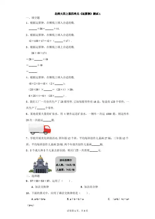 小学-数学-北师大版(2014秋)-北师大四上第四单元《运算律》测试1
