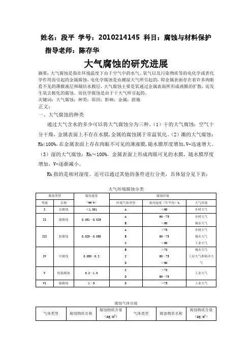 大气腐蚀