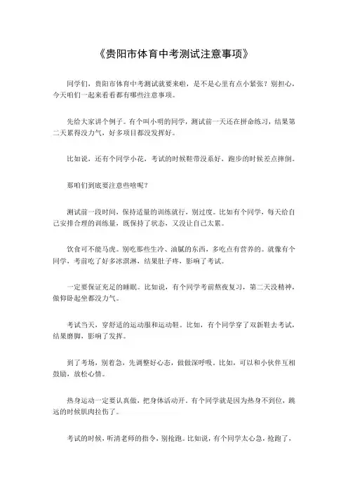 贵阳市体育中考测试注意事项