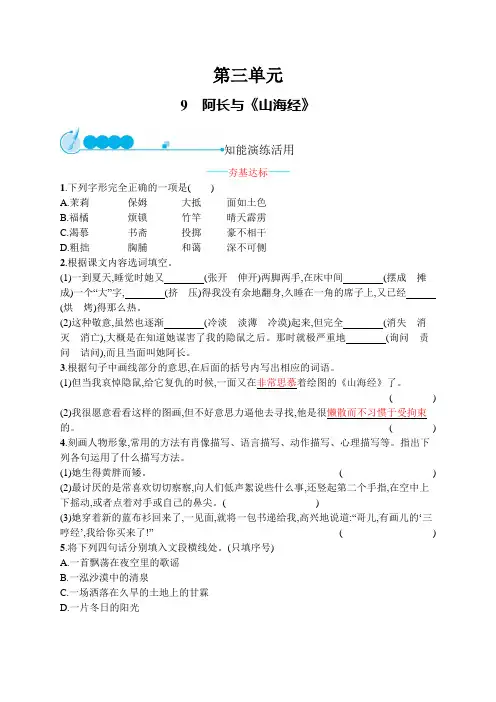 部编版语文七年级下册 阿长与《山海经》课课练(含答案)
