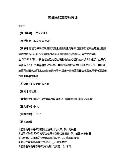 智能电导率仪的设计