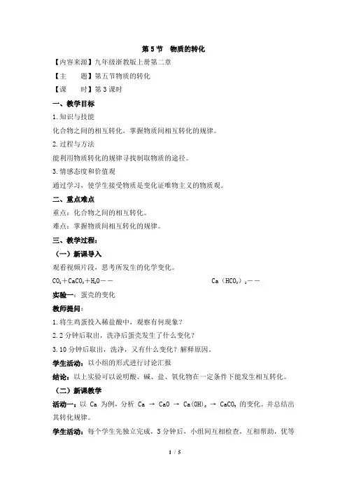 2.5《物质的转化》第三课时优秀教案