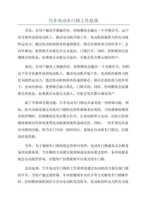 汽车电动车门锁工作原理