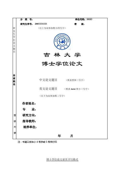 附1：论文封面格式 - 吉林大学法学院