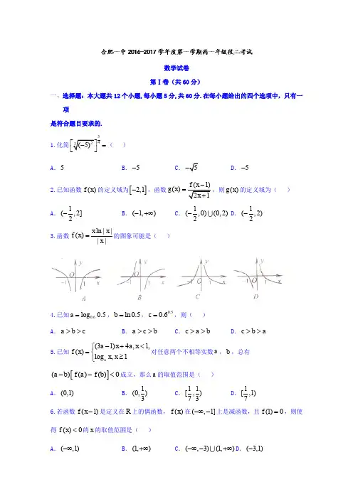 安徽省合肥市第一中学2016-2017学年高一上学期期中考试数学试题 Word版含答案