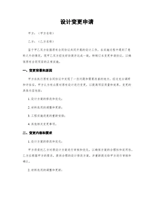 设计变更申请