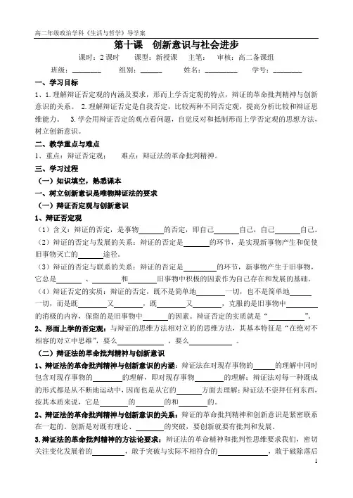 《生活与哲学》第十课创新意识与社会进步导学案