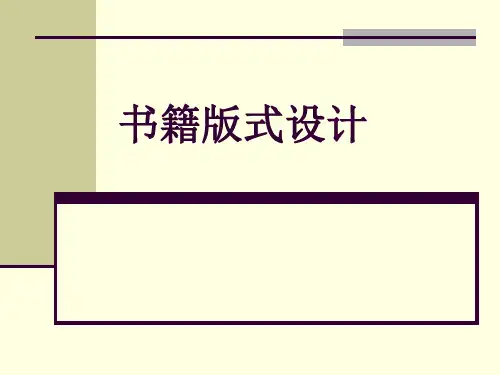 书籍版式设计