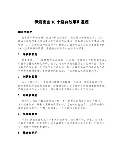 伊索寓言10个经典故事和道理