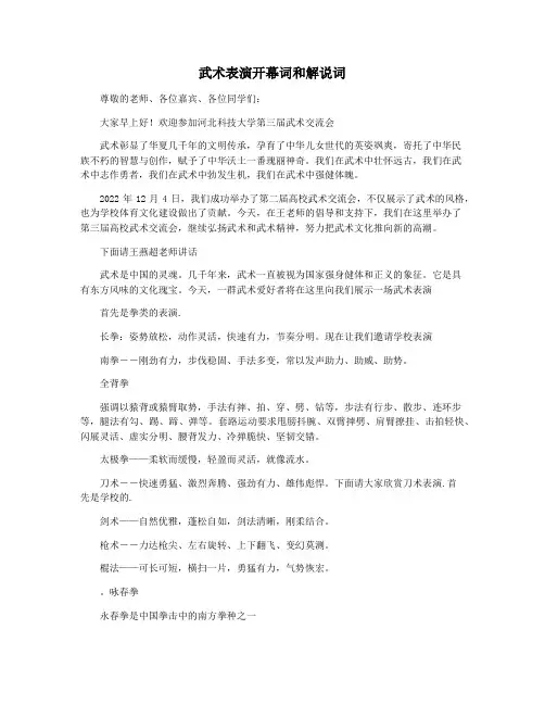 武术表演开幕词和解说词