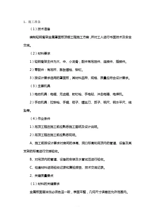 铝板、铝塑板吊顶施工工艺