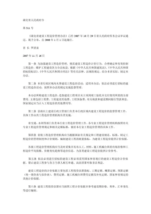 《湖北省建设工程造价管理办法》311政府令