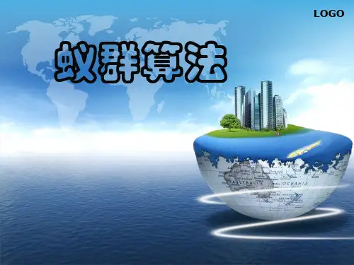 蚁群算法