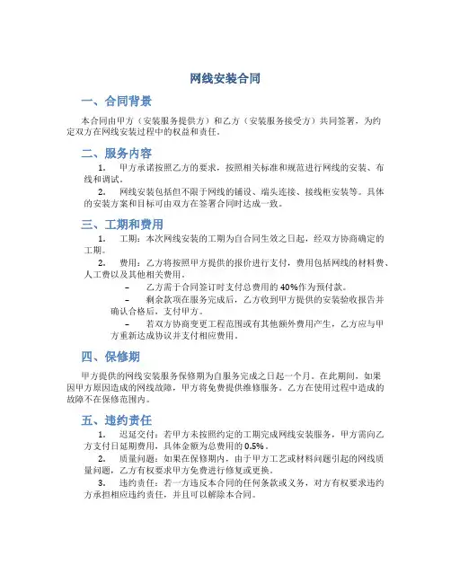 网线安装合同