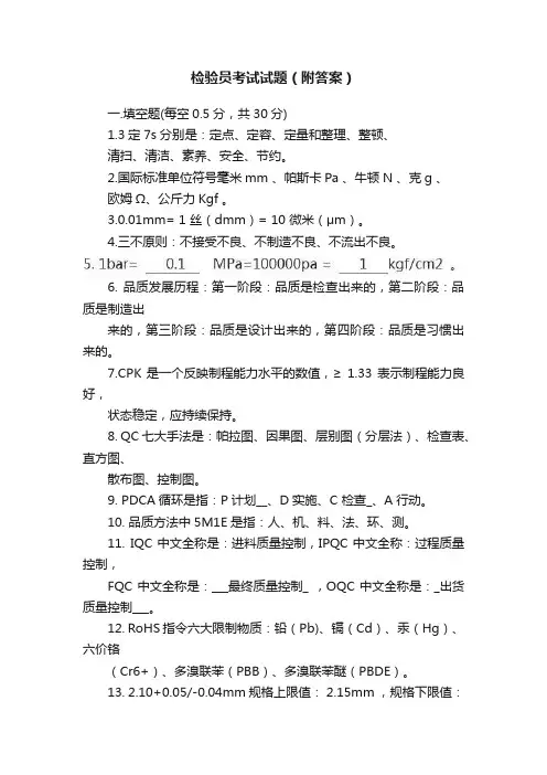 检验员考试试题（附答案）