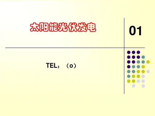 太阳能发电ppt课件