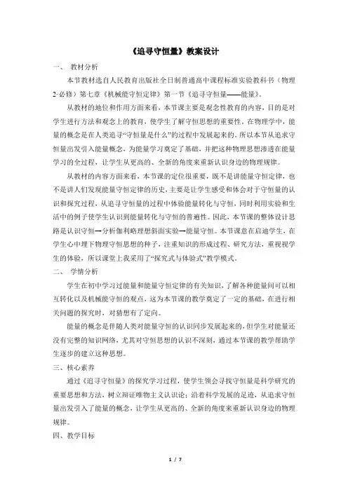 7.1 追寻守恒量——能量 名师教案