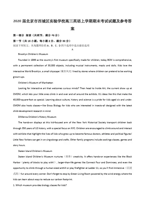 2020届北京市西城区实验学校高三英语上学期期末考试试题及参考答案