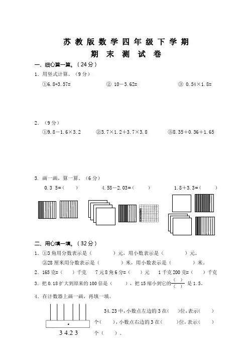 苏教版四年级下册数学《期末测试题》(含答案)