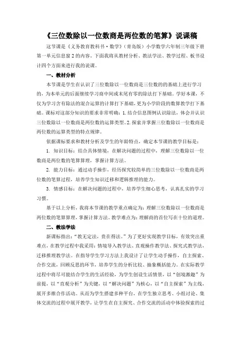 3下1-2《三位数除以一位数商是两位数的笔算》说课稿