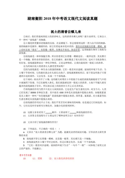 湖南衡阳2018年中考语文现代文阅读真题