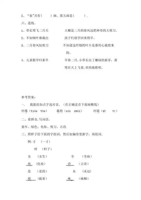 江苏省无锡市三小二年级语文下册第一单元课文11古诗二首作业设计_二年级语文下册第一单元课文11古诗