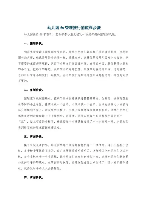 幼儿园6s管理推行的流程步骤