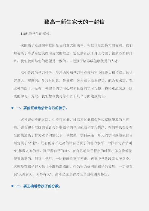 (倡议书)致高一新生家长的一封信