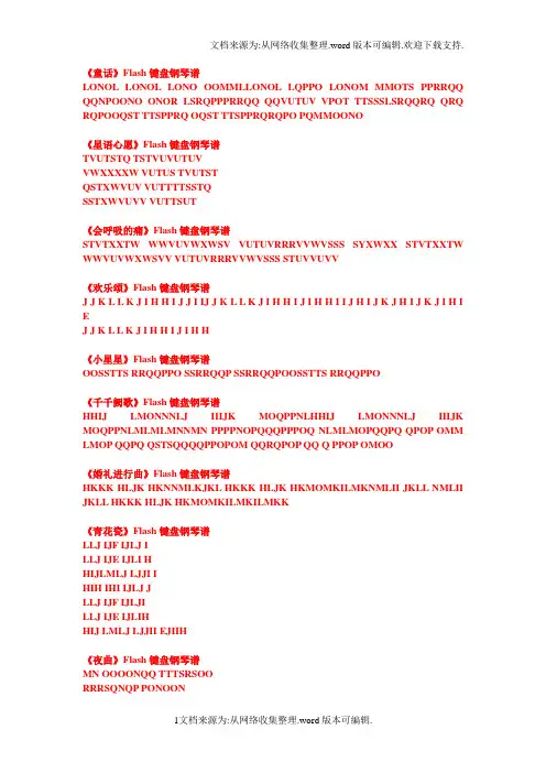 Flash键盘钢琴谱(全)