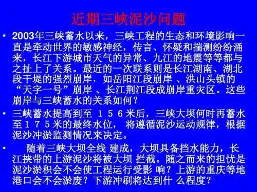 CH3：推移质运动及动床阻力
