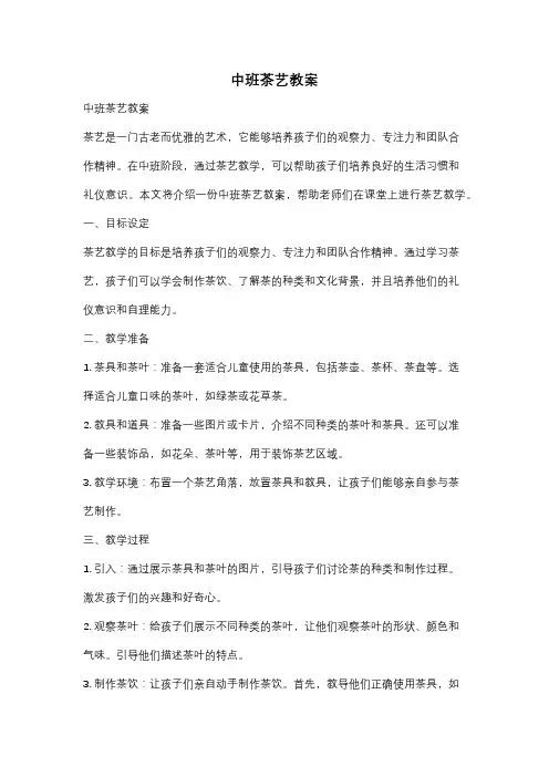 中班茶艺教案