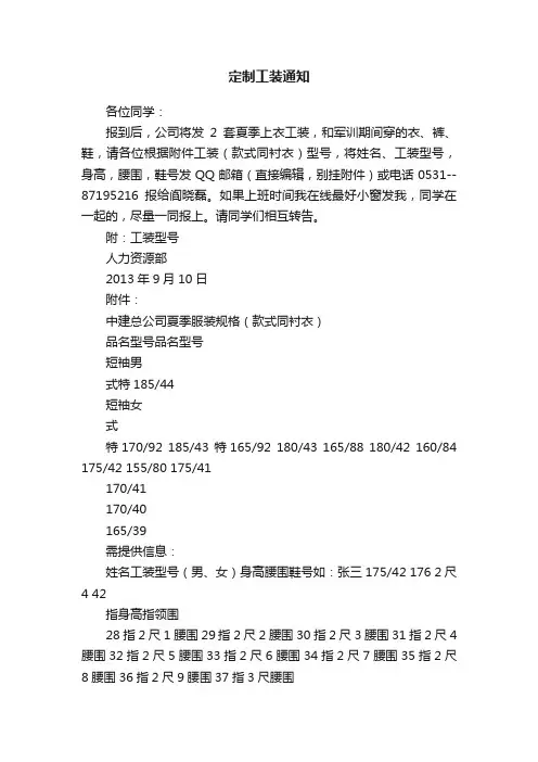 定制工装通知