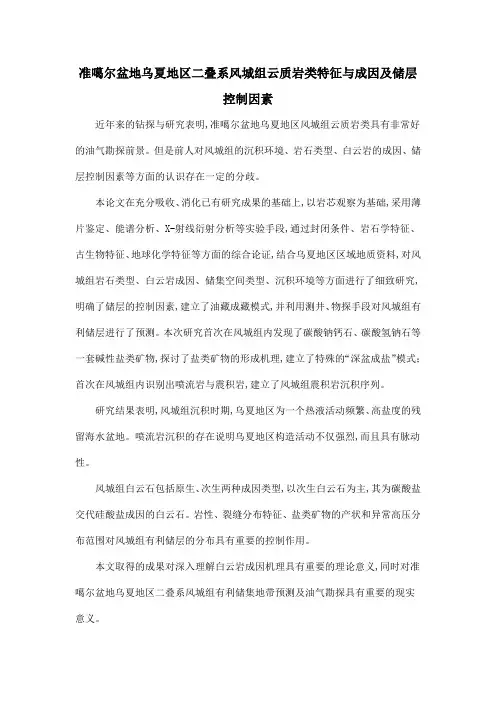 准噶尔盆地乌夏地区二叠系风城组云质岩类特征与成因及储层控制因素