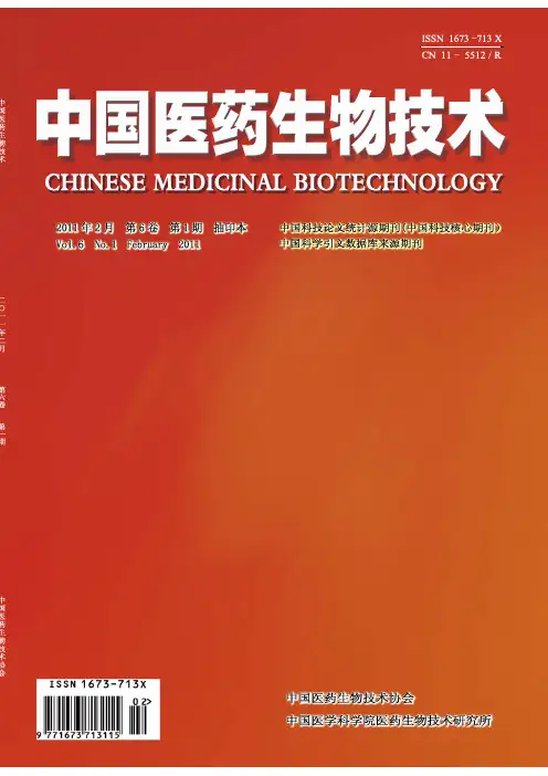 中国医药生物技术协会生物样本库标准