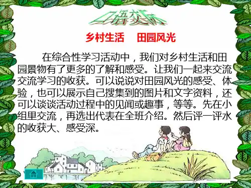 人教版四年级下册语文园地六 口语交际及作文 
