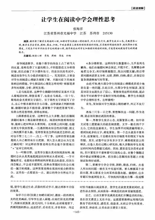 让学生在阅读中学会理性思考