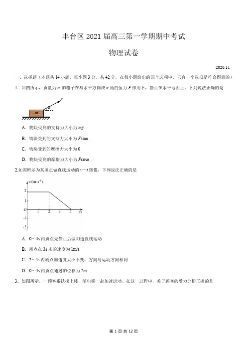 丰台区2021届高三第一学期期中考试物理试题及答案