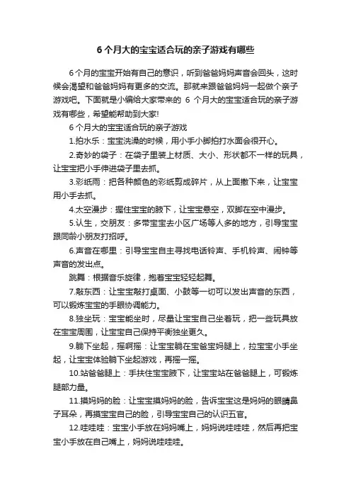 6个月大的宝宝适合玩的亲子游戏有哪些