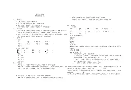 七年级下册《在沙漠中心》导学案