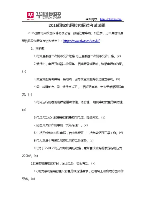2015国家电网校园招聘考试试题